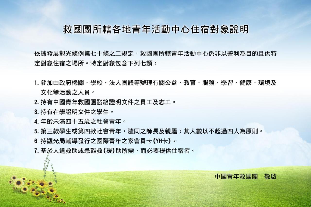 Alishan Youth Activity Center Zhongzheng  Luaran gambar